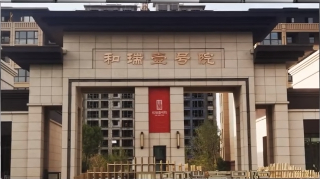 新(xin)疆咊(he)瑞(rui)壹号院